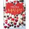 사랑을 만드는 초콜릿 공장
