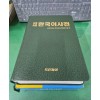 연세 한국어사전