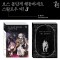 보스 몹답게 행동하세요 스왈로우 씨 3 (오디오 드라마 CD 한정판)