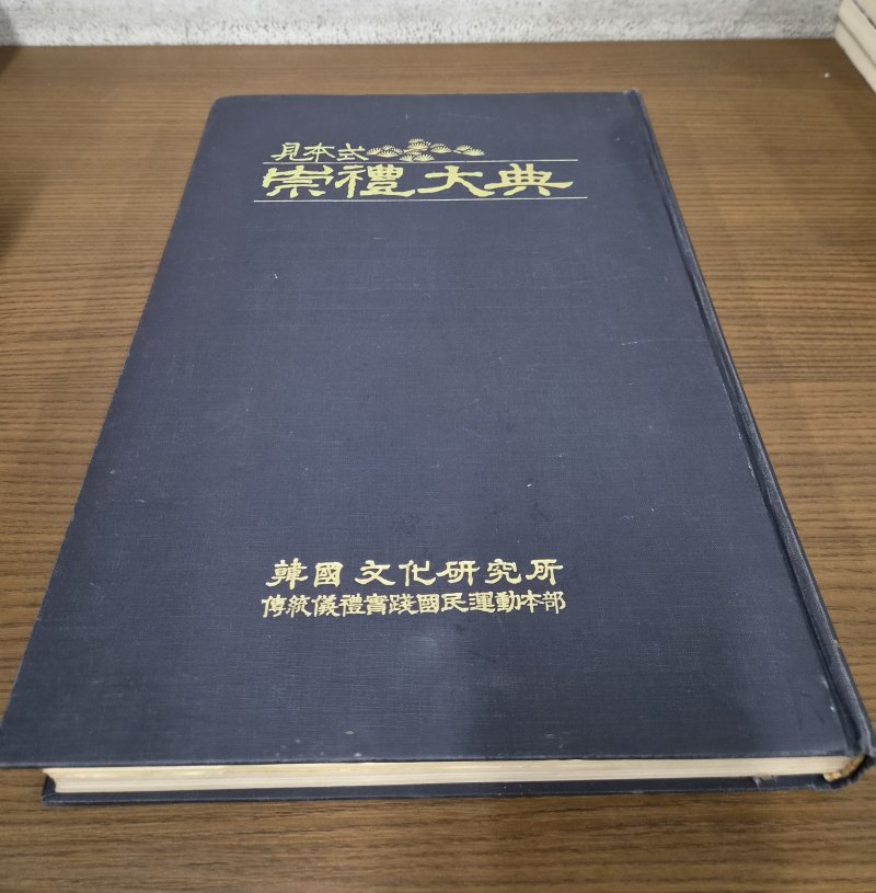 견본식 숭례대전