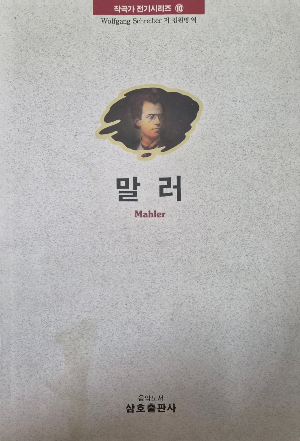 말러