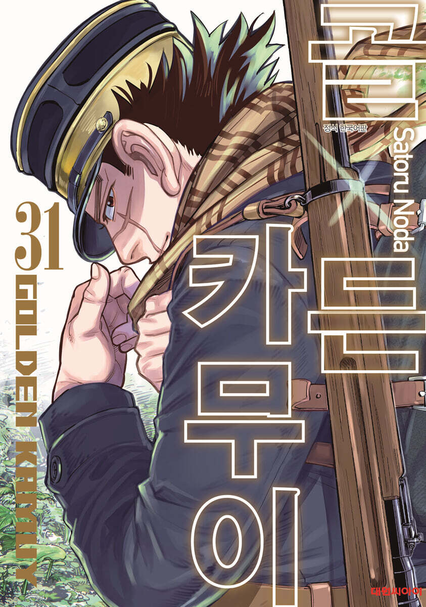 골든 카무이 1-31완결
