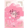 선샤인