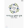 마지막 춤은 콜린과 함께
