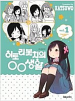 히토리 봇치의 00생활 1-8