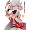 이노센트 데빌 1-4 완결