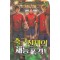 축구 천재의 재능 폭격 1-7 완결 스포츠 판타지