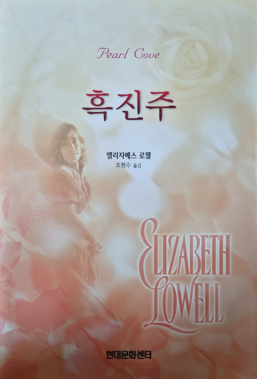 흑진주