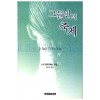 그들만의 축제