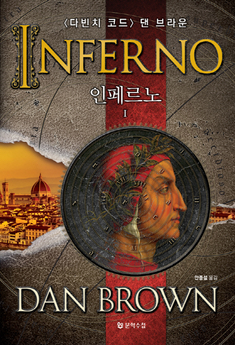 인페르노 1-2 완결