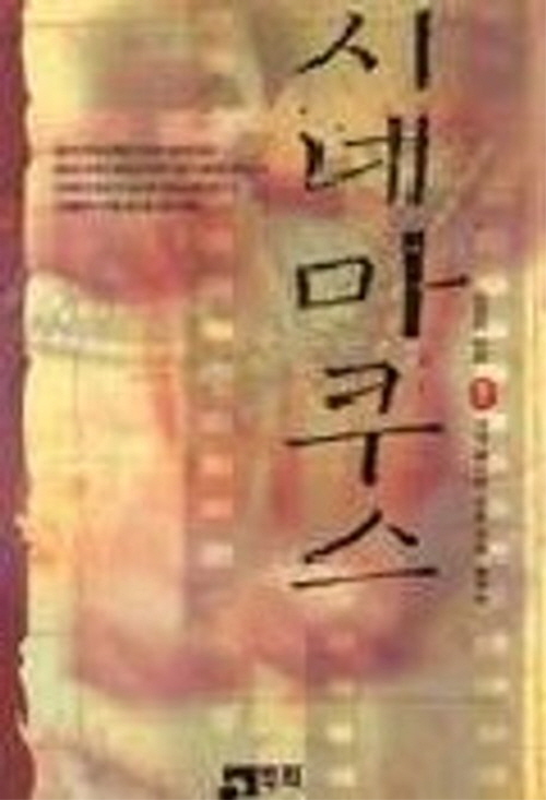시네마쿠스 1-2 완결