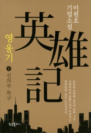 영웅기 1-3 완결