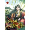 은해상단 막내아들 1-28 신무협 소설(미결)