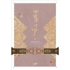 바람의 이유 1-2 완결