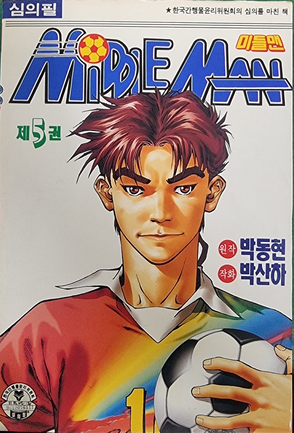 middleman 미들맨 1-5 완결