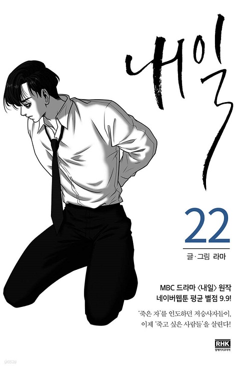 내일 1-22 웹툰