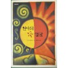 천사의 두 얼굴