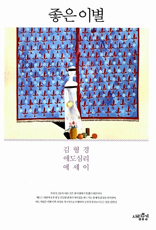 좋은 이별
