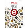 경제 ⓔ