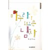 마누라가 되고픈 남자