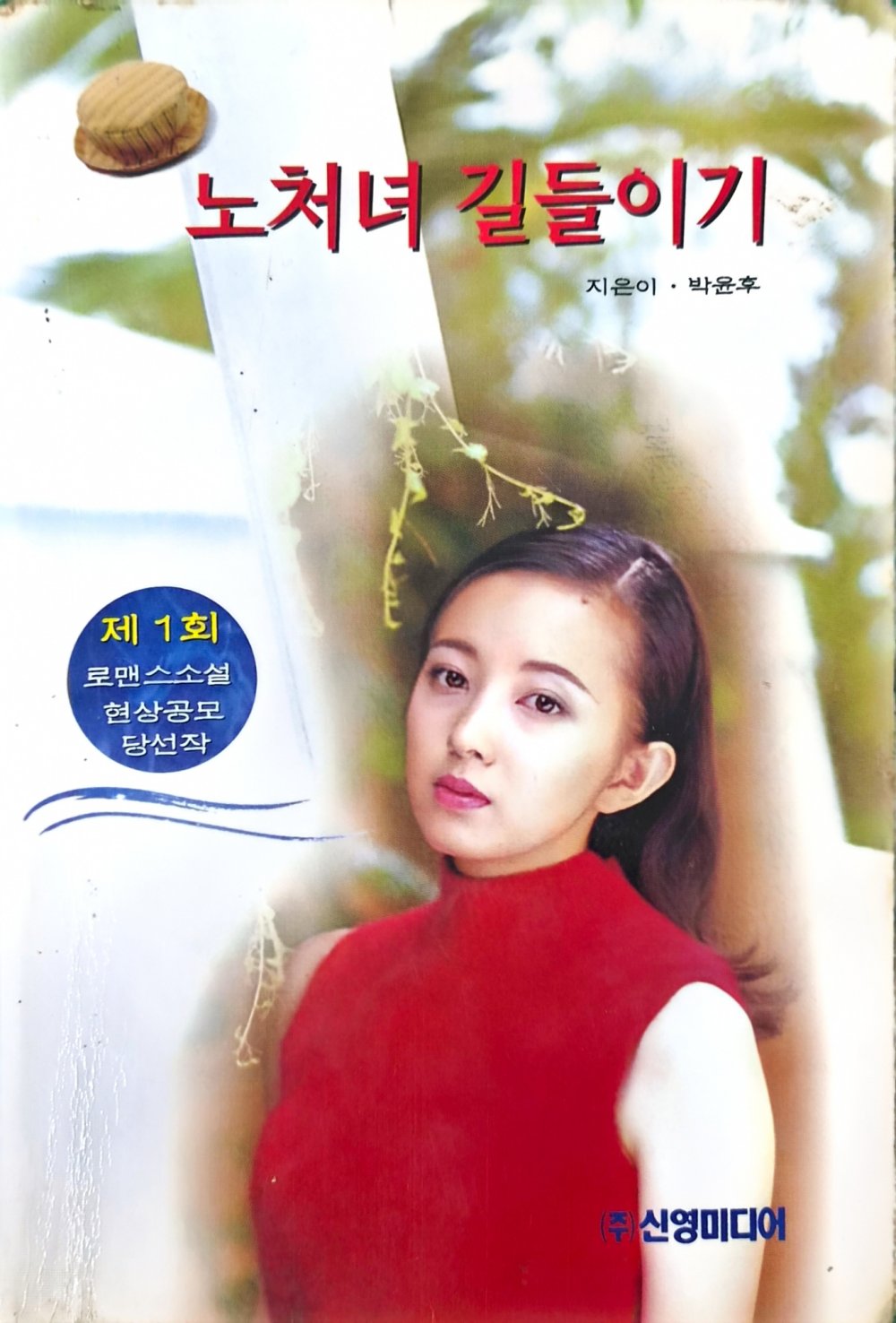 노처녀 길들이기
