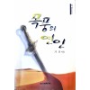 폭풍의 연인