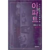 아파트 1-2완결 강풀 웹툰
