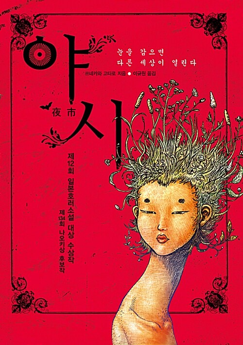 야시