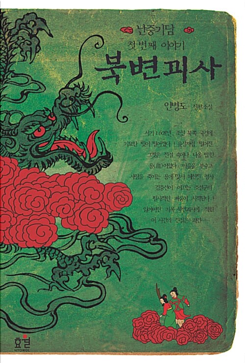 북변괴사