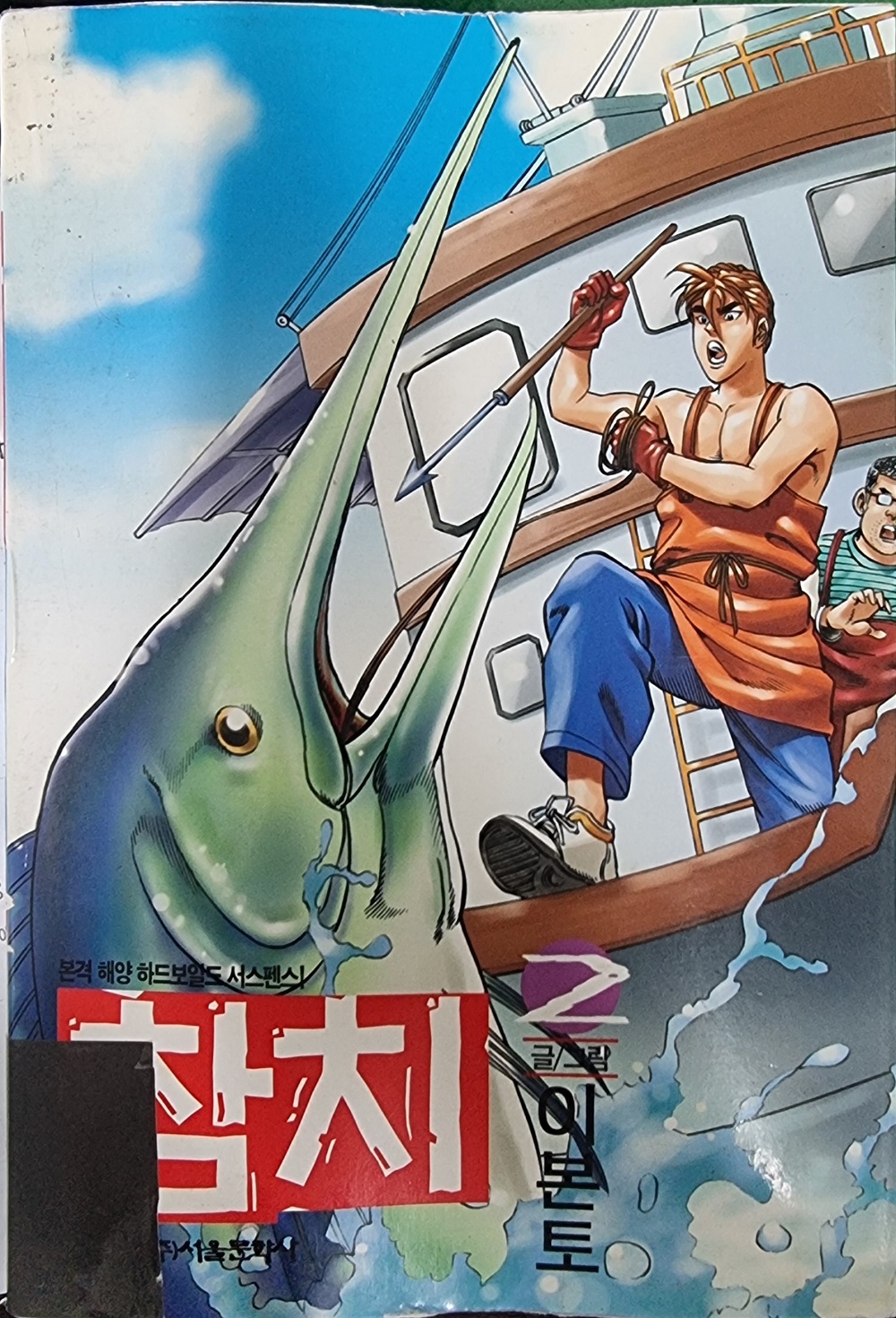 참치 1-2