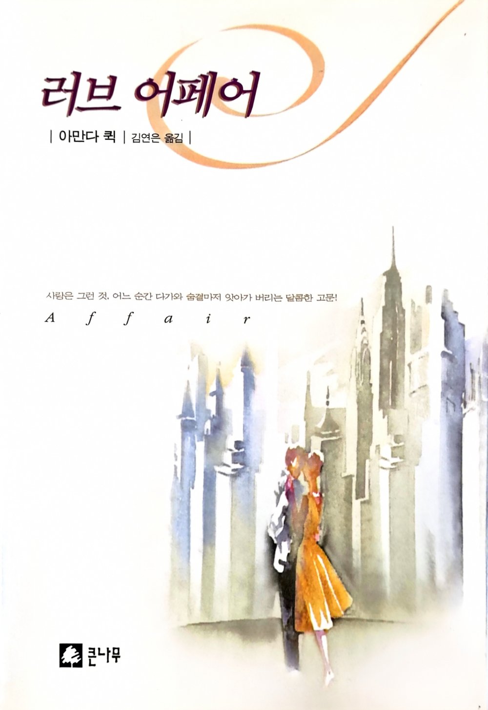 러브 어페어