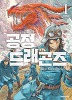 공정 드래곤즈 1-21