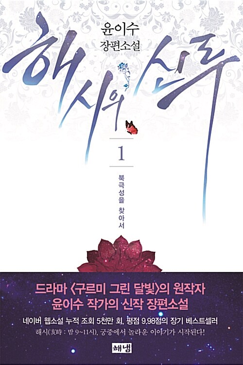 해시의 신루 1-5 완결
