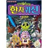 신비아파트 한자귀신(1~9)