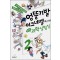 엉뚱기발 이그너벨 박사의 웃기는 과학 실험실 1-2