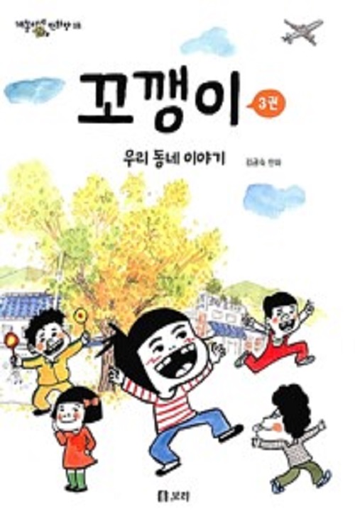 꼬깽이 1-3 아동만화