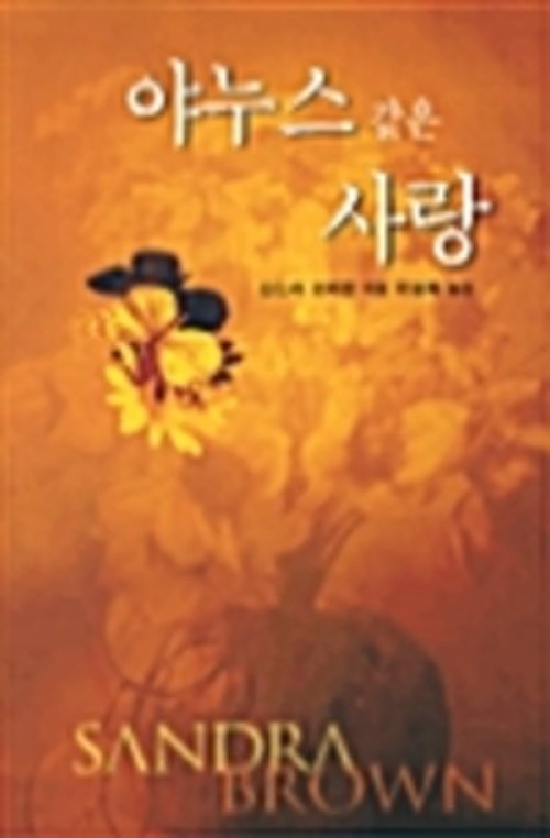 야누스 같은 사랑