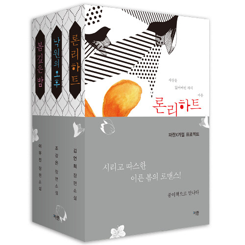 파란X카멜 프로젝트 총3권  개봉안된책 소장용