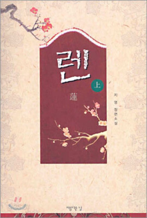 렌 1-2 완결   지영