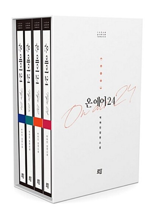 온 에어24 1-4 완결   박하민