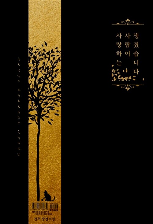 사랑하는 사람이 생겼습니다  특별판  개봉안된책