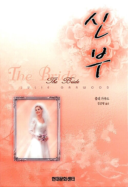 신부    줄리 가우드