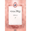 마지막 화살