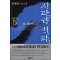 조선의 전쟁 1-4