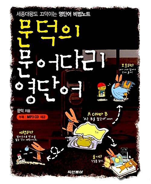 문덕의 문어다리 영단어
