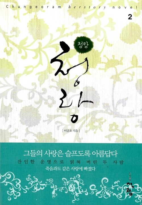 청랑 1-2 완결