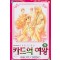 카드의 여왕 1-9 완결