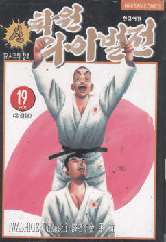 신 학원 라이벌전 1-19 완결