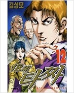 18세타짜(1~12완)