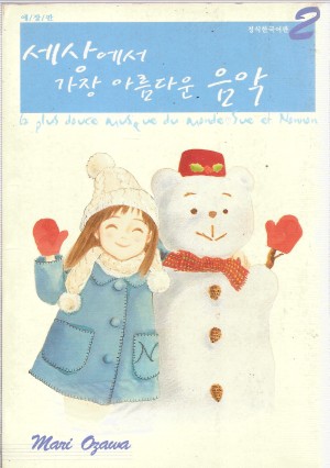 세상에서가장아름다운음악 애장판(1~8완)